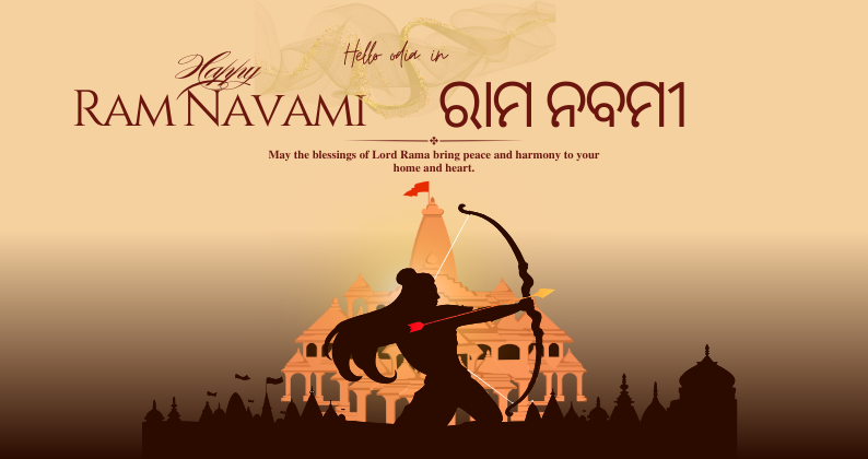 hello odia, hello odisha , shree ram navami, ram navami 2025