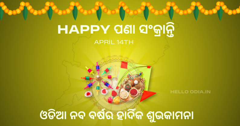 Pana Sankranti (ପଣା ସଂକ୍ରାନ୍ତି) 2025 |What is Pana Sankranti date and history and significance & Odia New Year Hello Odia odia new year, pana sankranti, hello odia